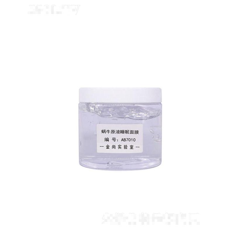 金尚蜗牛原液睡眠面膜 紧致补水面膜亮肤
