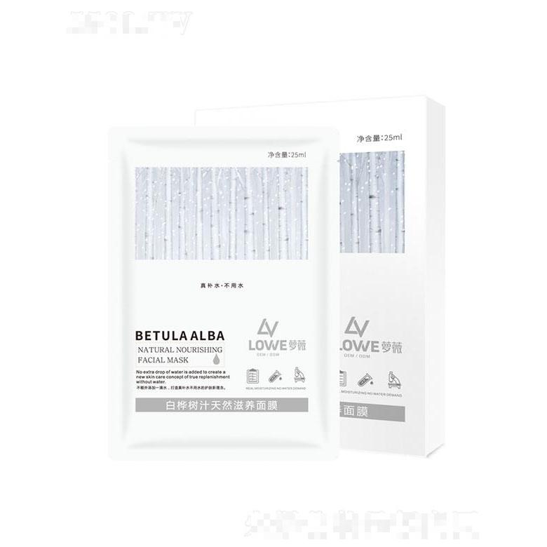 广州萝薇  萝薇白桦树汁天然滋养面膜   平衡水油