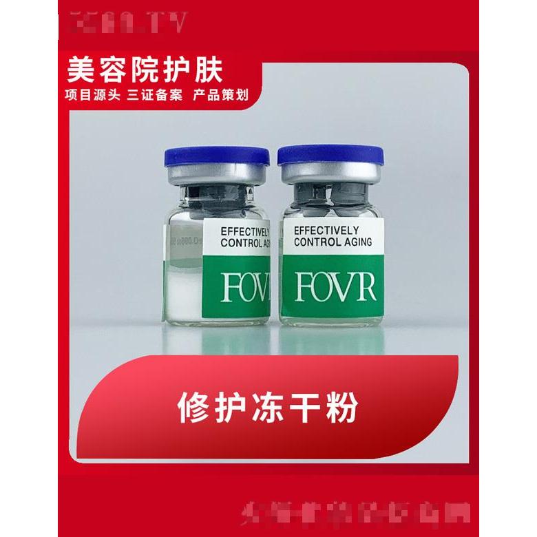 修护冻干粉