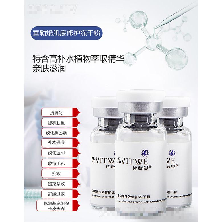 诗薇媞富勒烯多效修护冻干粉