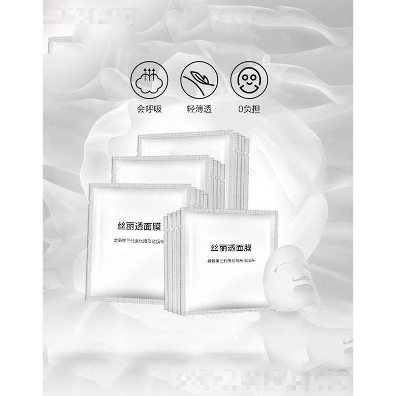 丝丽透隐形面膜