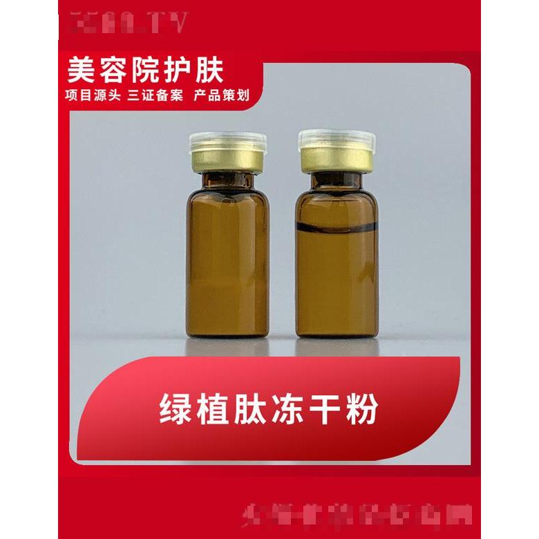 绿植肽冻干粉