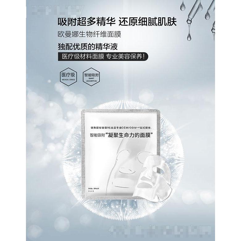 欧曼娜生物纤维面膜