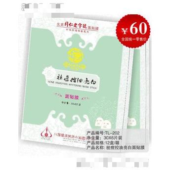 祛痘控油亮白面贴膜