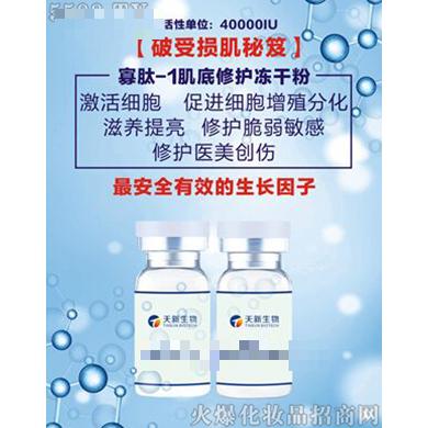 寡肽-1肌底修护冻干粉