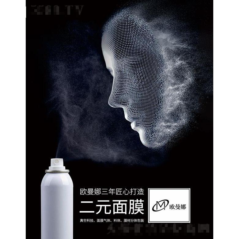 欧曼娜二元面膜