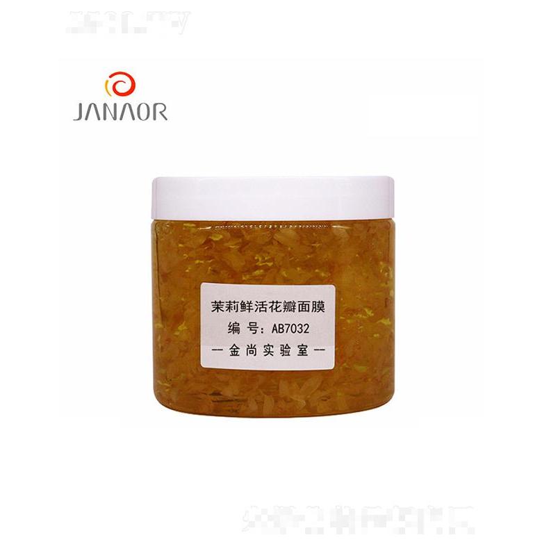 金尚茉莉鲜活花瓣面膜 懒人免洗睡眠润泽