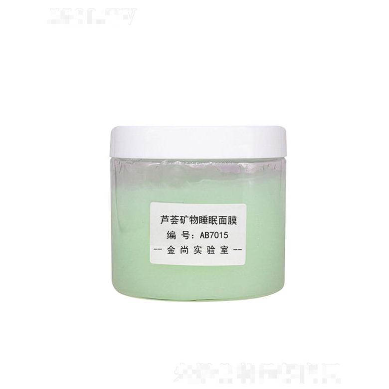 金尚芦荟矿物睡眠面膜 祛痘保湿舒缓紧致