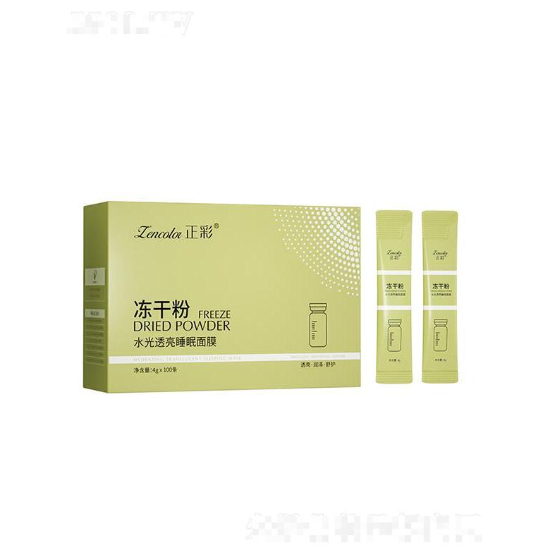 正彩水光透亮睡眠面膜 补水保湿夜间提亮肤色