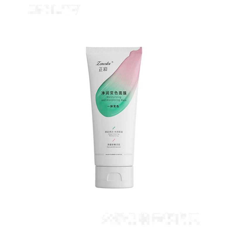 正彩净润变色涂抹面膜 100g控油清爽收缩毛孔面膜批发