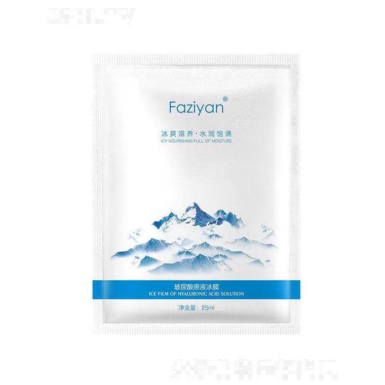 芳姿妍玻尿酸原液冰膜 25ml补水保湿玻尿酸蚕丝面膜批发
