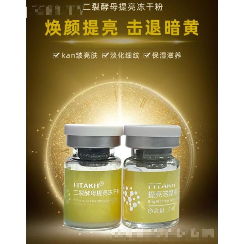 菲塔赫二裂酵母提亮冻干粉
