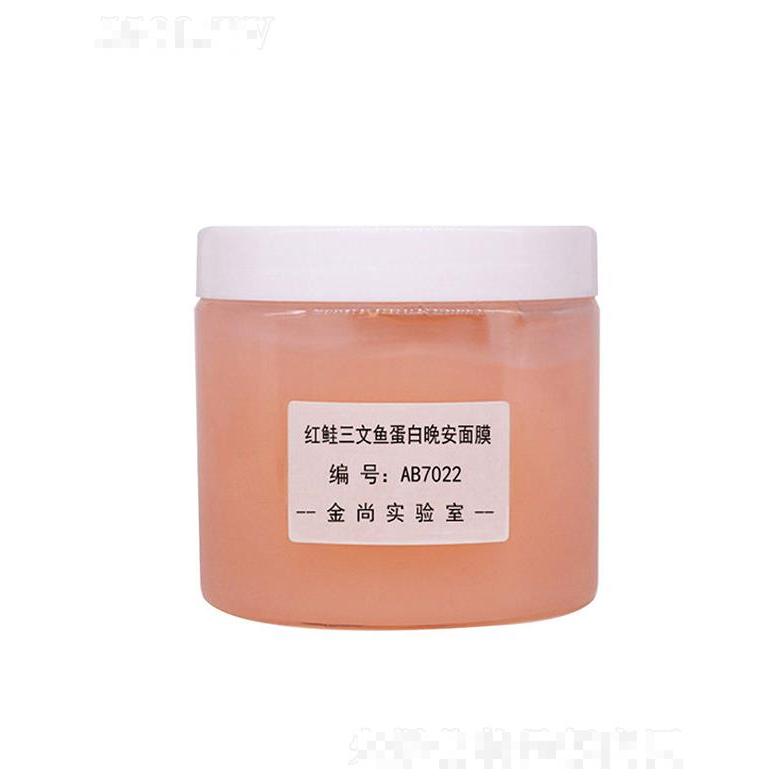 金尚红鲑三文鱼蛋白晚安面膜 紧致抗皱面部清洁