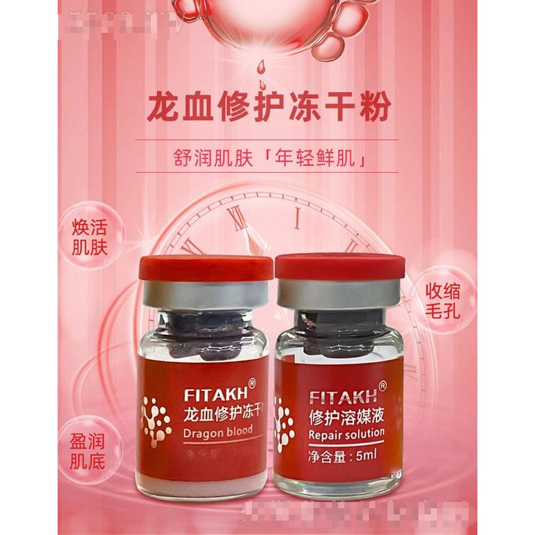 菲塔赫龙血修护冻干粉