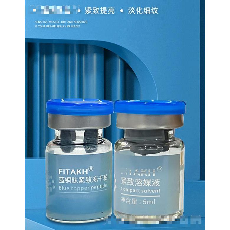 菲塔赫蓝铜肽紧致冻干粉