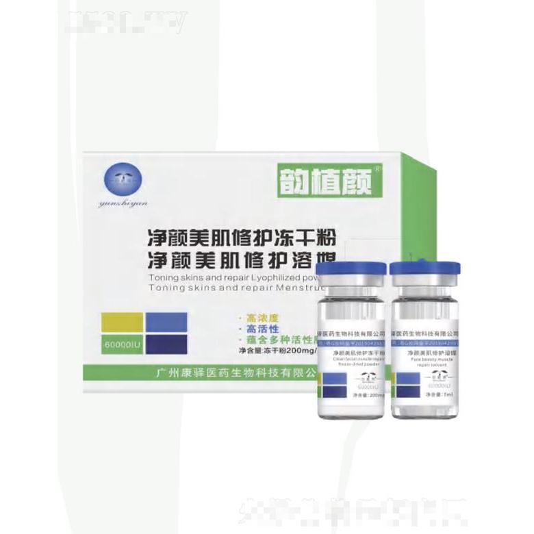 韵植颜净颜美肌修护冻干粉 肌肤受损修护
