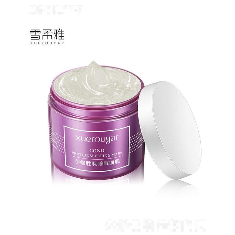 广州领优  雪柔雅芋螺胜肽睡眠面膜  保湿补水   120ml