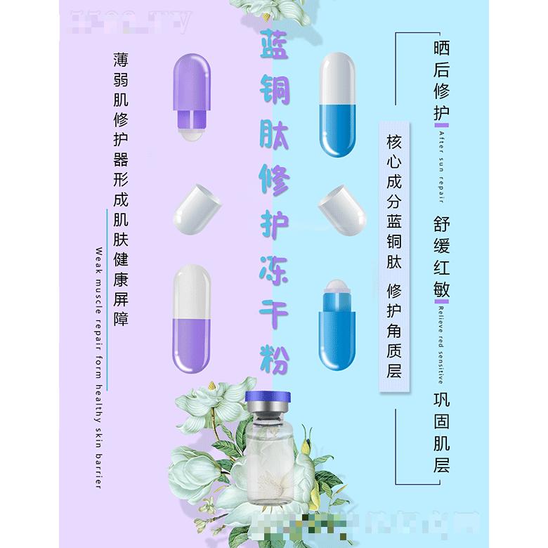 挚卿春蓝铜肽修护冻干粉