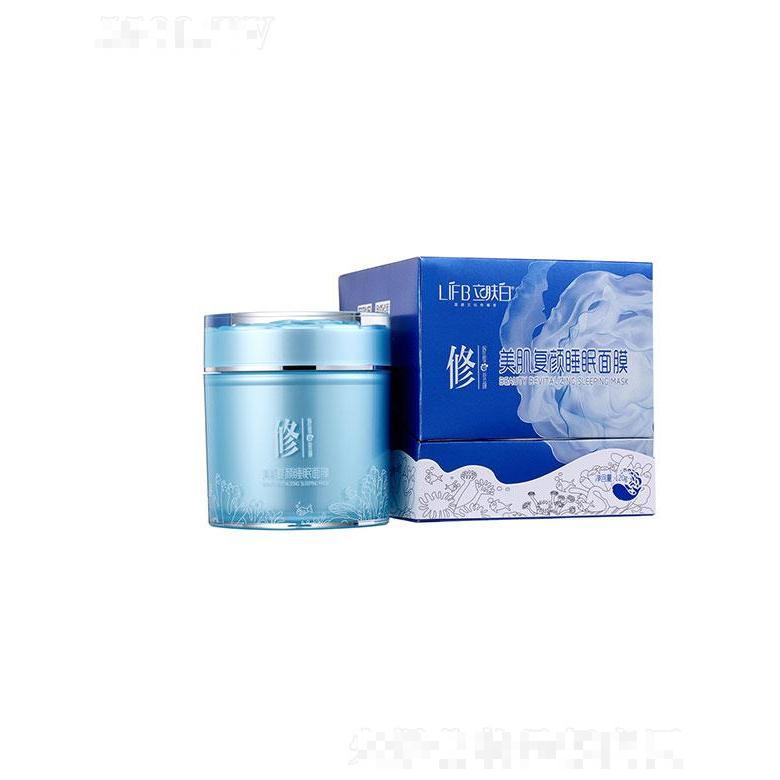 广州御艾   立肤白美肌复颜睡眠面膜    补水修护