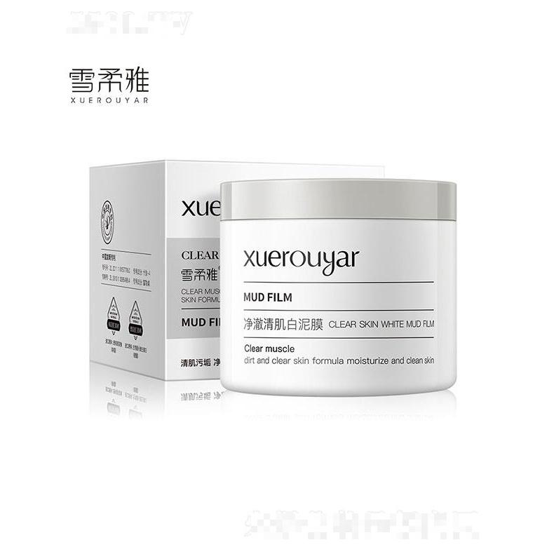 广州领优  雪柔雅净澈清肌白泥膜  去黑头  100g