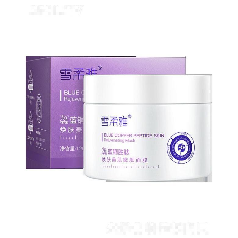 广州领优  雪柔雅蓝绷带面膜涂抹式    保湿提亮