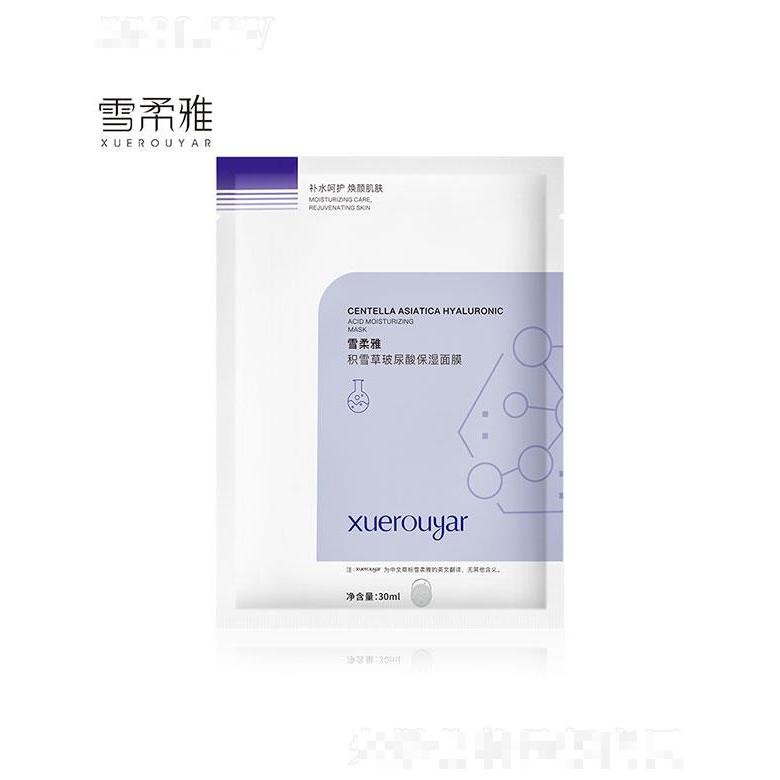 广州领优  雪柔雅积雪草玻尿酸保湿面膜  保湿修复   30ml