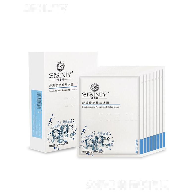希思妮舒缓修护蚕丝冰膜 30mlx10片 收敛补水保湿提亮