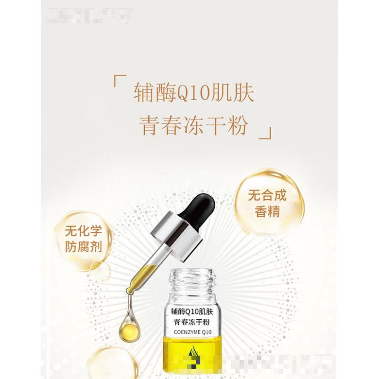 清碧辅酶Q10肌肤能量冻干粉(锁鲜安瓶) 修护肌肤
