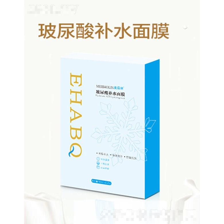 美葆林玻尿酸补水面膜 30mL/片×5补充肌肤所需水分