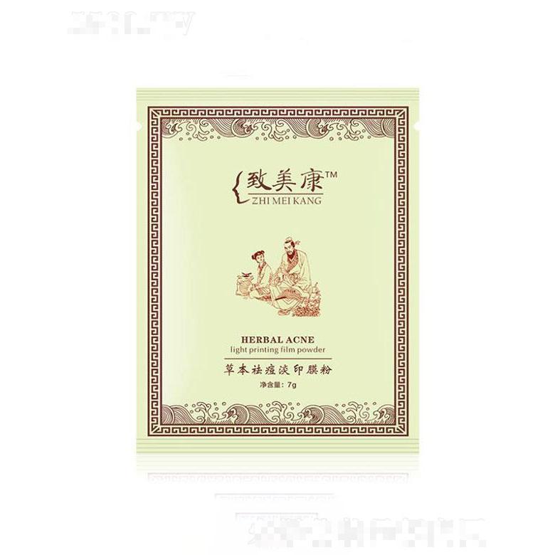 广州伊美兮  致美康草本祛痘淡印膜粉  去黑头   祛痘保湿