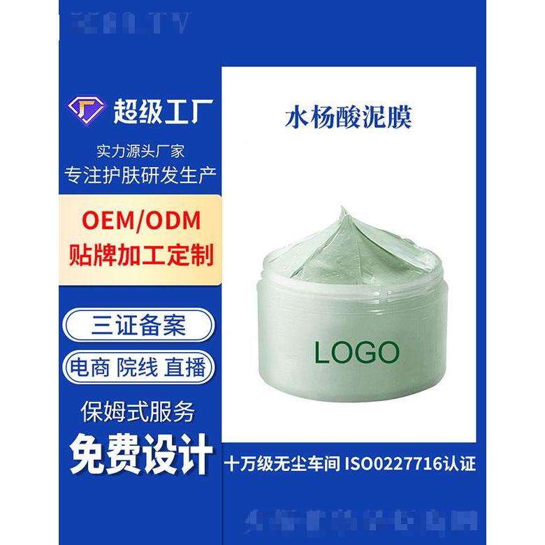 广州基米   基米水杨酸泥膜   控油抗痘