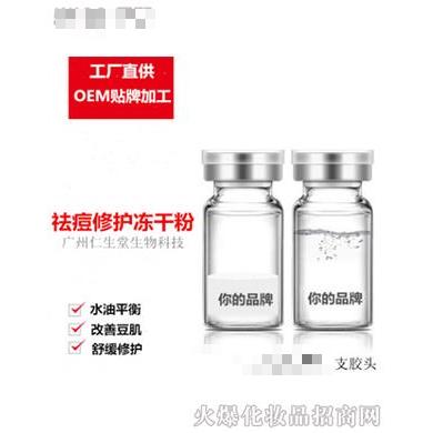 祛痘冻干粉