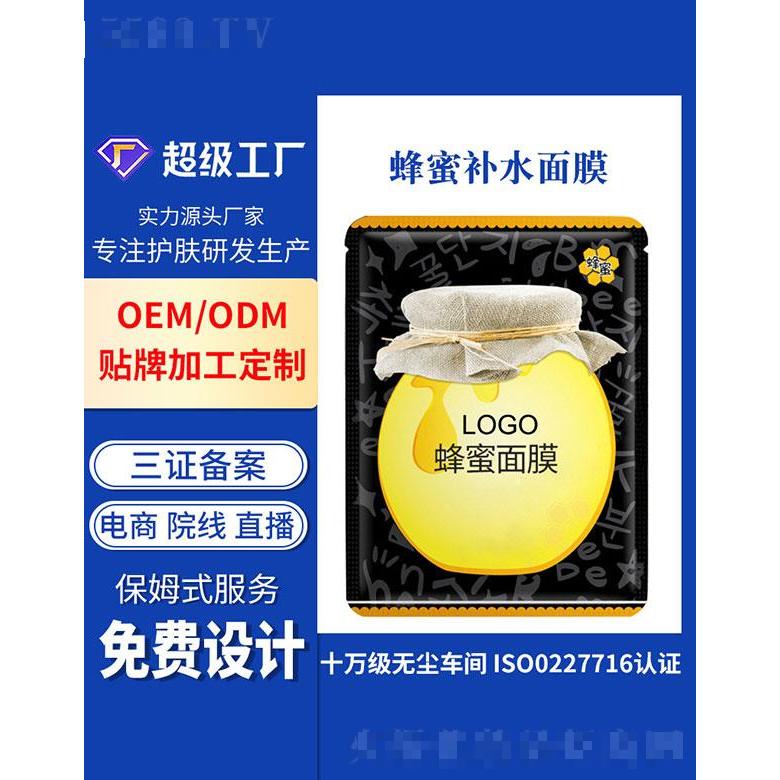 广州基米   基米蜂蜜补水面膜  深层清洁   提亮肤色