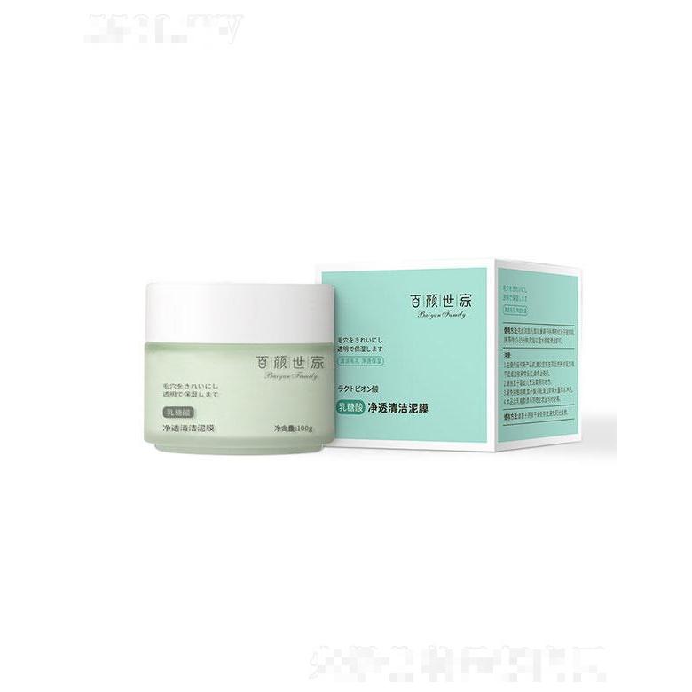 广州市唐玳   百颜世家乳糖酸清洁泥膜  补水保湿   修护100g