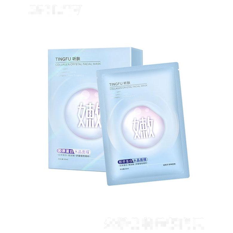 广州市唐玳  听肤胶原蛋白水晶果冻面膜    补水保湿