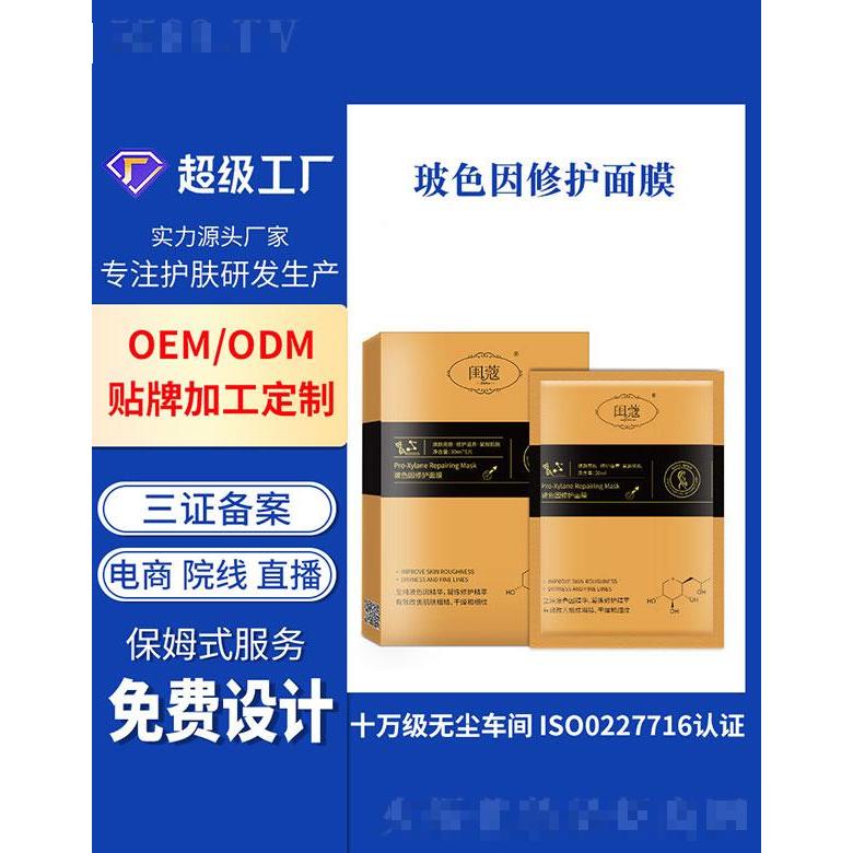 广州基米  基米玻色因修护面膜  淡化细纹