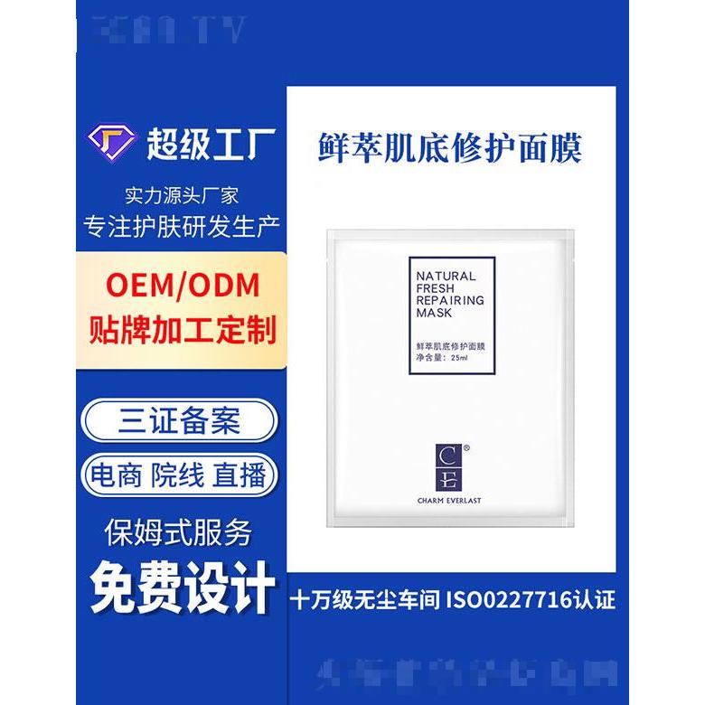 广州基米   基米鲜萃肌底修护面膜   温和修复