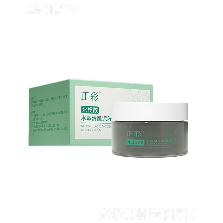 正彩水杨酸水嫩清肌泥膜 深层清洁收缩毛孔控油去黑头