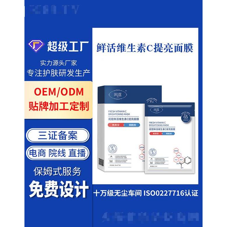 广州基米  基米鲜活维生素C提亮面膜  提亮肤色  淡化黑色素