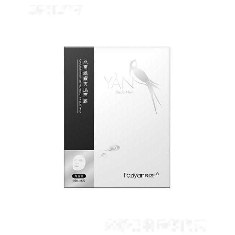 芳姿研燕窝臻耀美肌面膜 玻尿酸保湿舒缓滋润紧致
