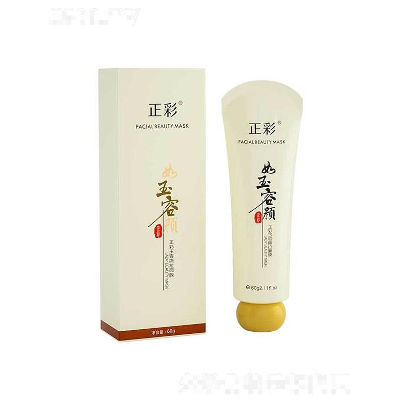 正彩玉容撕拉面膜 60g去黑头粉刺鼻膜清洁收缩毛孔