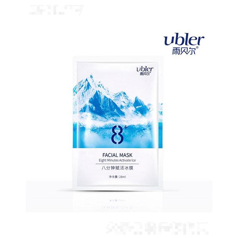 柏俐臣雨贝尔赋活冰膜
