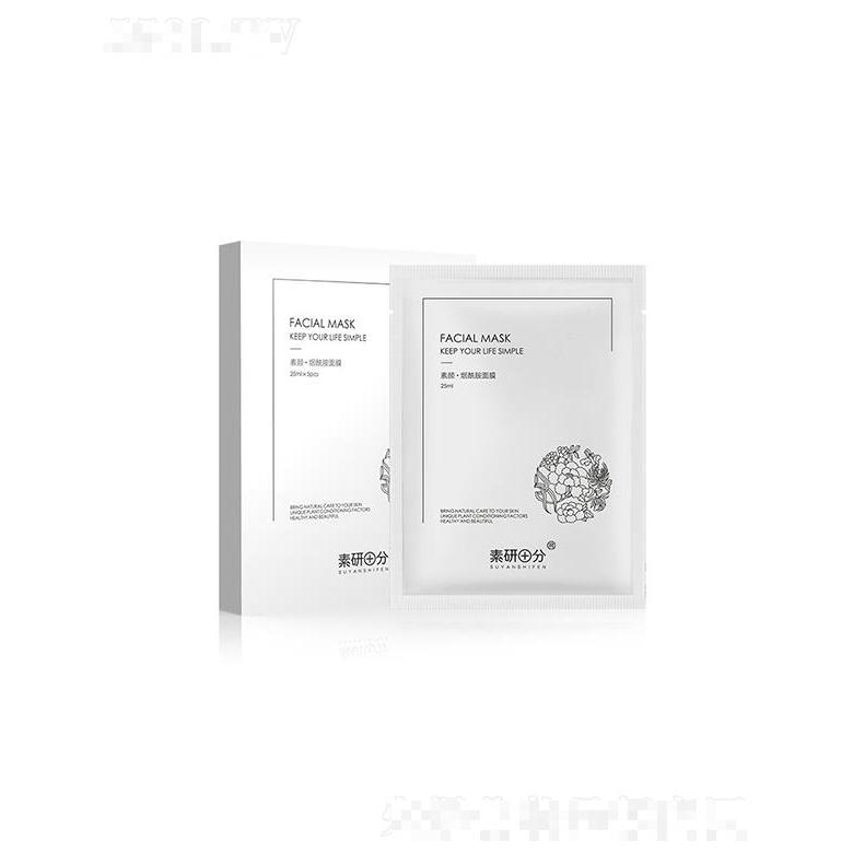 素研十分烟酰胺面膜 保湿提亮收缩毛孔
