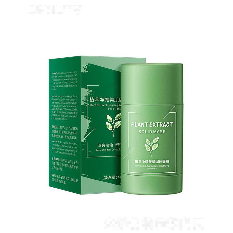 素颜十分植萃净颜美肌固体面膜 去黑头角质祛痘深层美肌温和