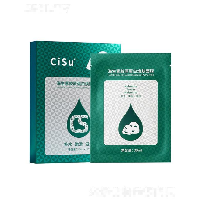 施逅海生素胶原蛋白水晶面膜 补充养分恢复弹嫩