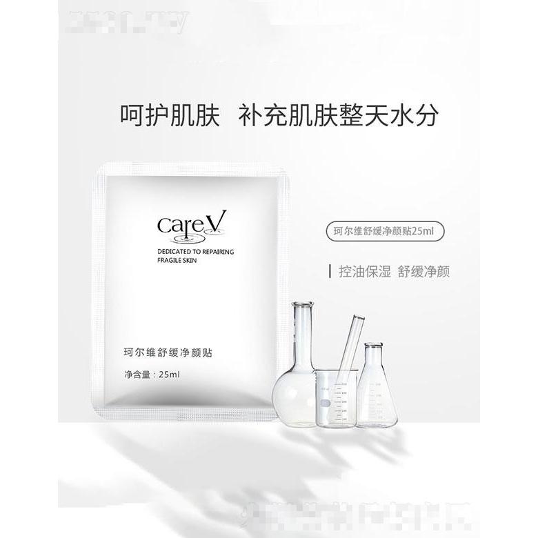 成都信易凯威  珂尔维舒缓净颜贴   调节油脂