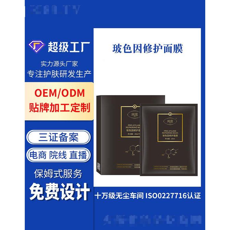 广州基米   基米玻色因修护面膜   补水保湿