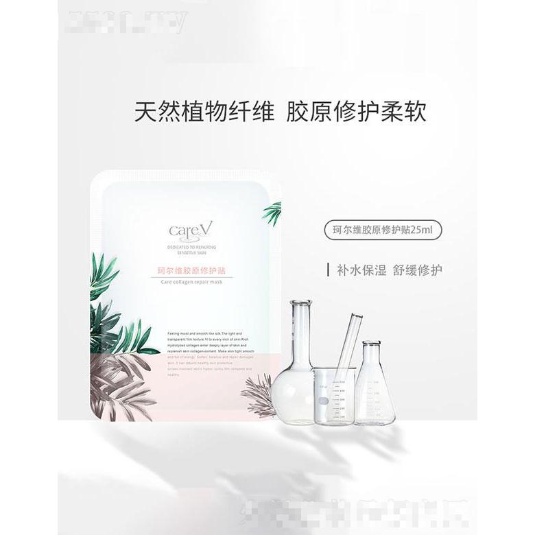 成都信易凯威  珂尔维胶原修护贴   温和修红