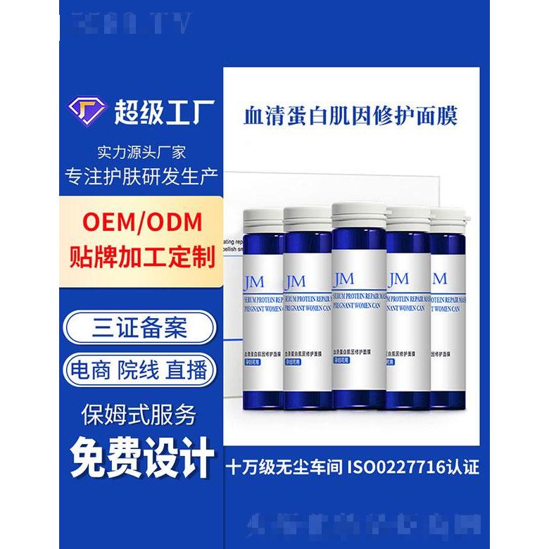 广州基米   基米血清蛋白面膜   滋润肌肤   改善细纹