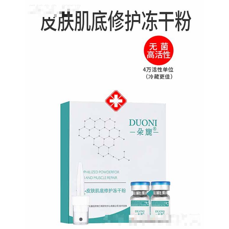朵旎皮肤肌底修护冻干粉 套盒